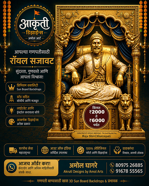 Akruti Designs royal Ganpati decoration catalogue design 7