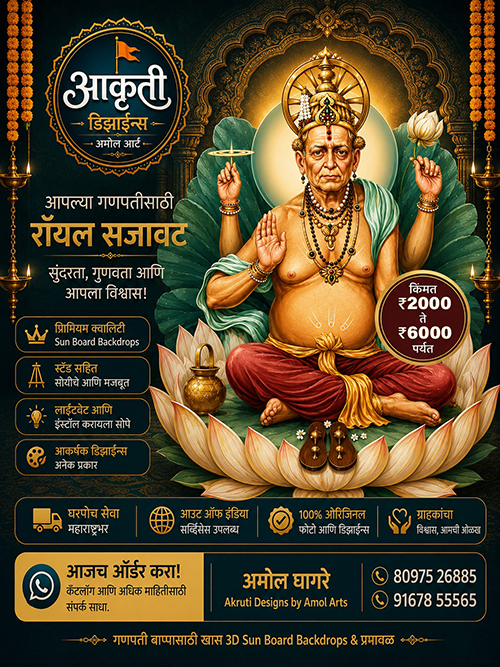 Akruti Designs royal Ganpati decoration catalogue design 8