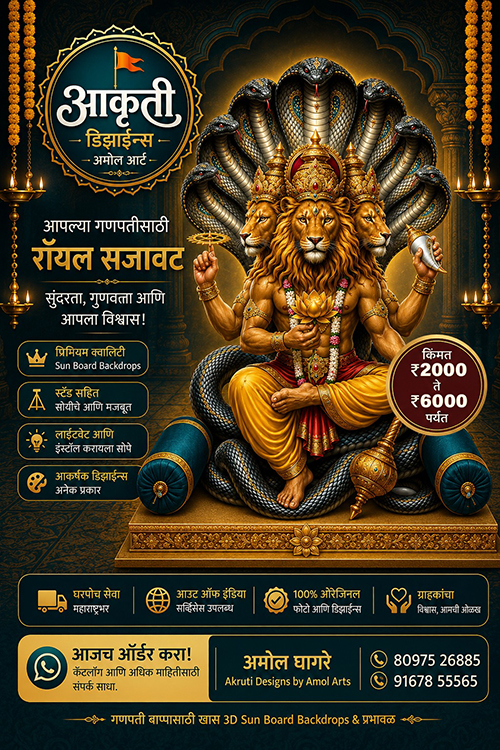 Akruti Designs royal Ganpati decoration catalogue design 10