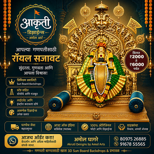 Akruti Designs royal Ganpati decoration catalogue design 15