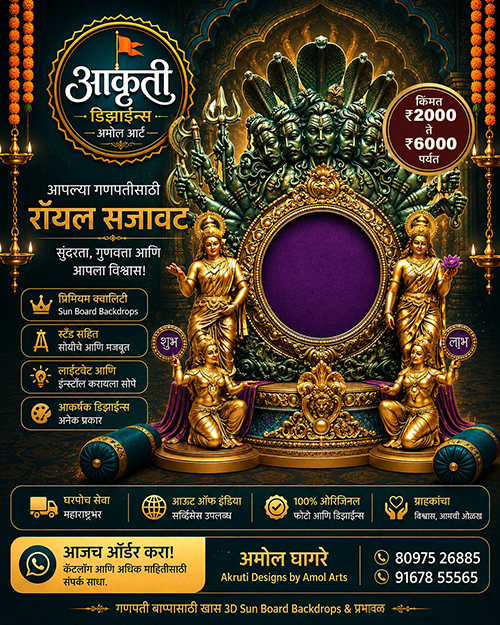 Akruti Designs royal Ganpati decoration catalogue design 16