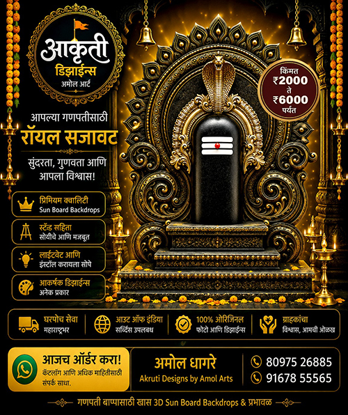 Akruti Designs royal Ganpati decoration catalogue design 17